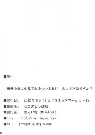 桜井小豆は小粒でもふわっと甘い えっ!本当ですか? - Page 29