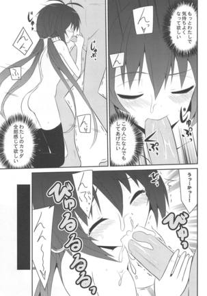 桜井小豆は小粒でもふわっと甘い えっ!本当ですか? Page #18