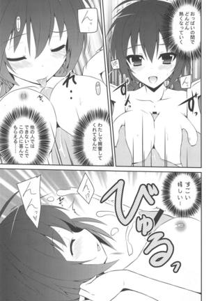 桜井小豆は小粒でもふわっと甘い えっ!本当ですか? Page #16