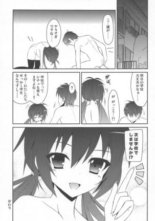 桜井小豆は小粒でもふわっと甘い えっ!本当ですか? Page #26