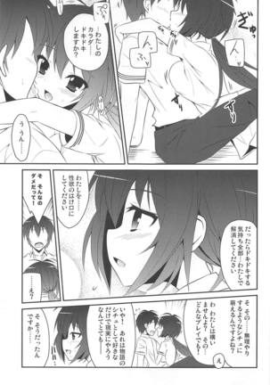 桜井小豆は小粒でもふわっと甘い えっ!本当ですか? - Page 10