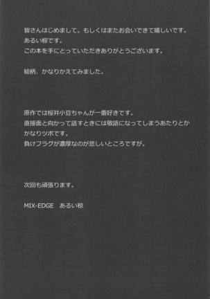 桜井小豆は小粒でもふわっと甘い えっ!本当ですか? - Page 28