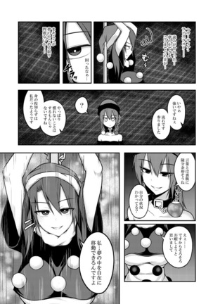 Jigoku no Megami no Aiganbaku Page #7