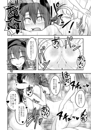 Jigoku no Megami no Aiganbaku Page #24