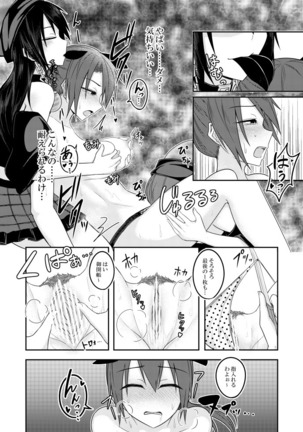 Jigoku no Megami no Aiganbaku Page #18