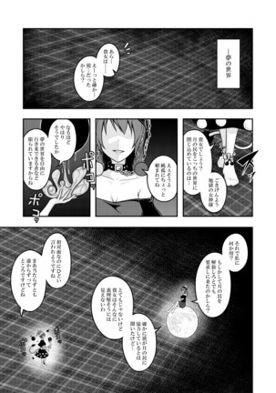Jigoku no Megami no Aiganbaku Page #3