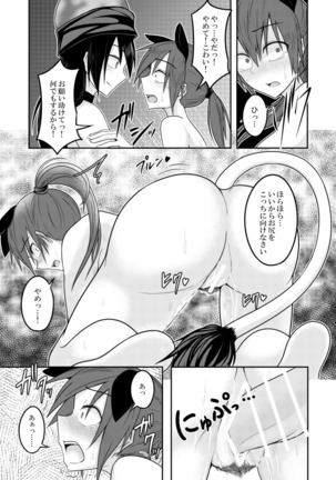 Jigoku no Megami no Aiganbaku Page #21