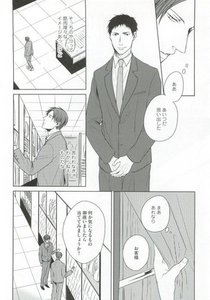 GUSHmaniaEX 特集 攻×攻 Page #40