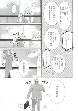 GUSHmaniaEX 特集 攻×攻 - Page 73