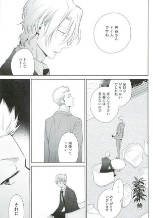 GUSHmaniaEX 特集 攻×攻 - Page 21