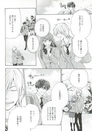 GUSHmaniaEX 特集 攻×攻 - Page 98