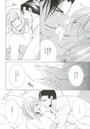 GUSHmaniaEX 特集 攻×攻 - Page 252