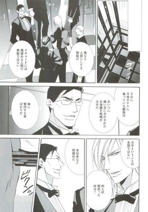 GUSHmaniaEX 特集 攻×攻 - Page 243