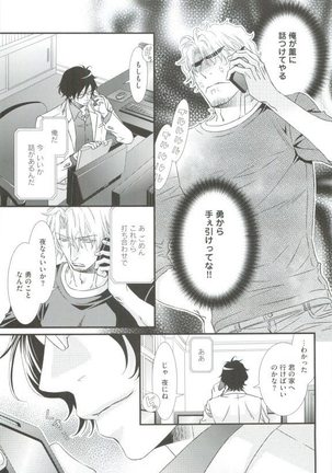 GUSHmaniaEX 特集 攻×攻 - Page 139