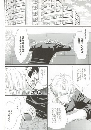 GUSHmaniaEX 特集 攻×攻 - Page 138