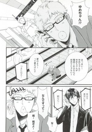 GUSHmaniaEX 特集 攻×攻 Page #72