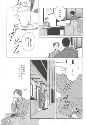 GUSHmaniaEX 特集 攻×攻 - Page 47