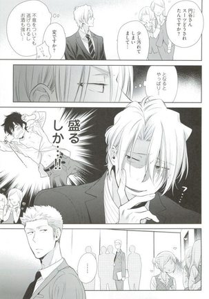 GUSHmaniaEX 特集 攻×攻 - Page 13