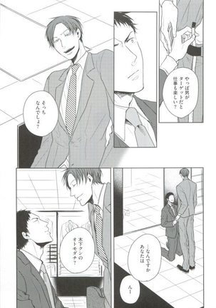 GUSHmaniaEX 特集 攻×攻 - Page 43