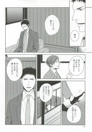 GUSHmaniaEX 特集 攻×攻 Page #46