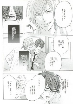 GUSHmaniaEX 特集 攻×攻 Page #116