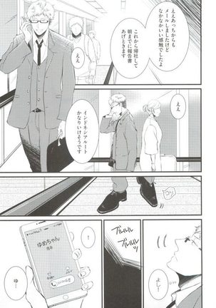 GUSHmaniaEX 特集 攻×攻 Page #71