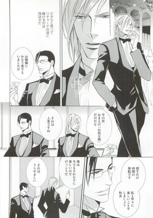 GUSHmaniaEX 特集 攻×攻 Page #238