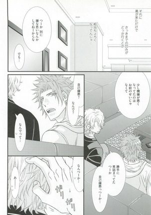 GUSHmaniaEX 特集 攻×攻 - Page 142