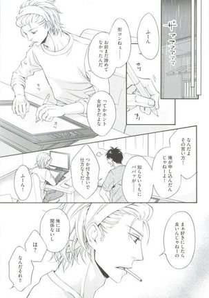 GUSHmaniaEX 特集 攻×攻 - Page 165