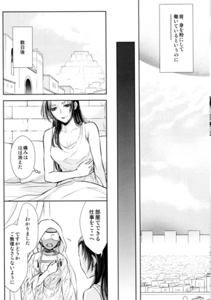 Nemuri ni Sou - Page 33