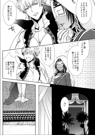 Nemuri ni Sou - Page 7