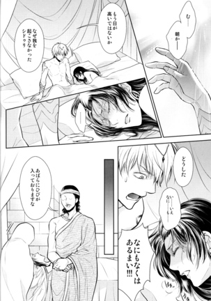 Nemuri ni Sou - Page 29