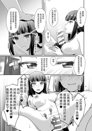 Senjou no Cinderella 2 Page #23