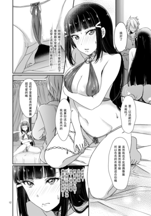 Senjou no Cinderella 2 Page #14