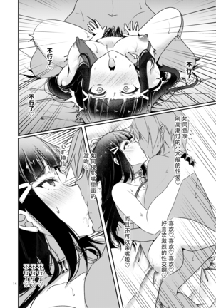 Senjou no Cinderella 2 Page #16