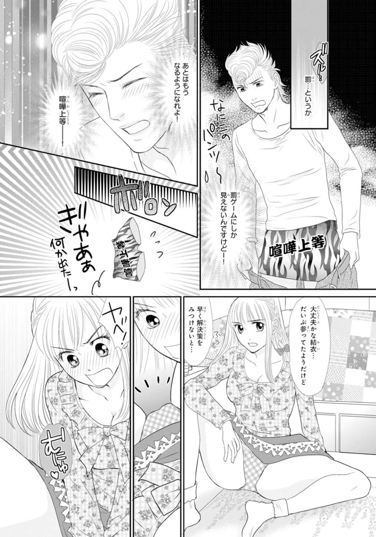 Koukan Keimai ~ Ani no Karada de Jibun Seme ~ SP volume 1