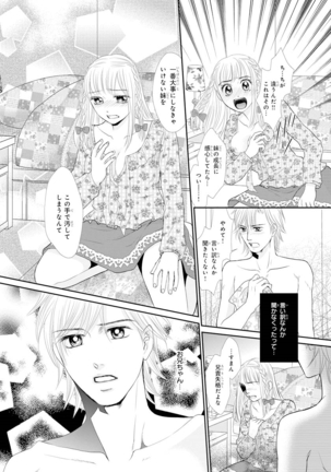 Koukan Keimai ~ Ani no Karada de Jibun Seme ~ SP volume 1 - Page 14