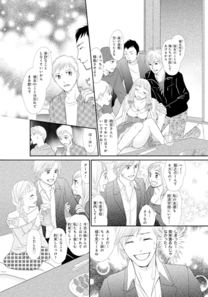 Koukan Keimai ~ Ani no Karada de Jibun Seme ~ SP volume 1 - Page 35