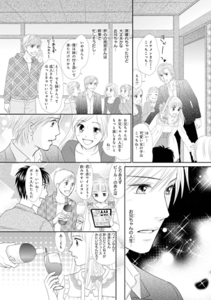 Koukan Keimai ~ Ani no Karada de Jibun Seme ~ SP volume 1 - Page 33