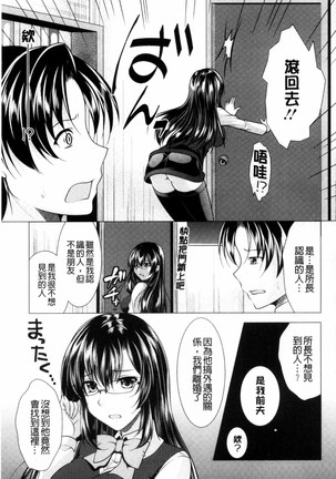 こちら人妻お悩み相談所 chinese - Page 159