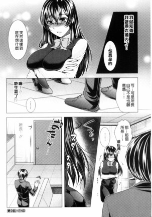 こちら人妻お悩み相談所 chinese - Page 168