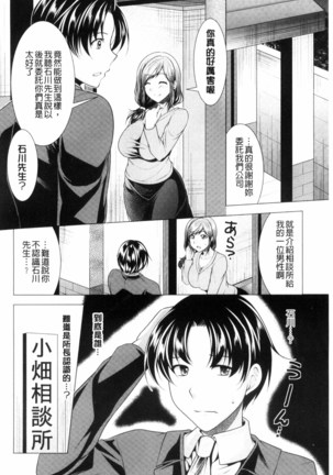 こちら人妻お悩み相談所 chinese - Page 156