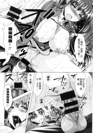 こちら人妻お悩み相談所 chinese - Page 30