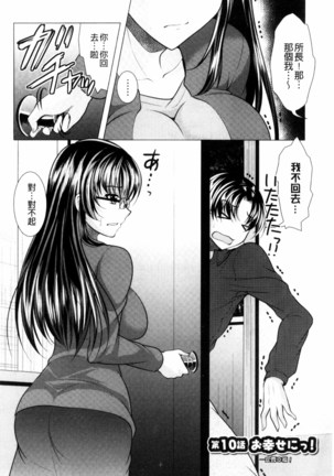 こちら人妻お悩み相談所 chinese - Page 170