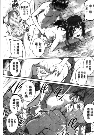 Keiren Love Piston - Onee-san wa Hentai Omocha | 痙攣愛慾活塞運動 大姊姊她是變態玩具 Page #69