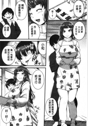 Keiren Love Piston - Onee-san wa Hentai Omocha | 痙攣愛慾活塞運動 大姊姊她是變態玩具 Page #84