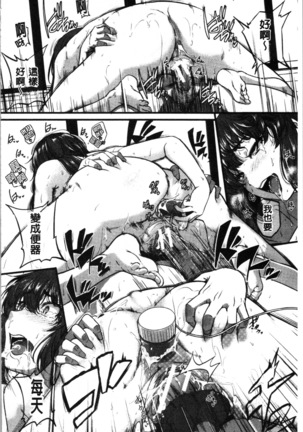 Keiren Love Piston - Onee-san wa Hentai Omocha | 痙攣愛慾活塞運動 大姊姊她是變態玩具 Page #98