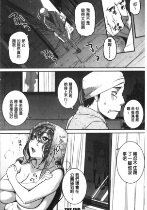 Keiren Love Piston - Onee-san wa Hentai Omocha | 痙攣愛慾活塞運動 大姊姊她是變態玩具 Page #204