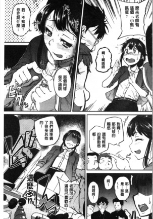 Keiren Love Piston - Onee-san wa Hentai Omocha | 痙攣愛慾活塞運動 大姊姊她是變態玩具 Page #105