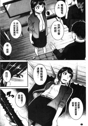 Keiren Love Piston - Onee-san wa Hentai Omocha | 痙攣愛慾活塞運動 大姊姊她是變態玩具 Page #106